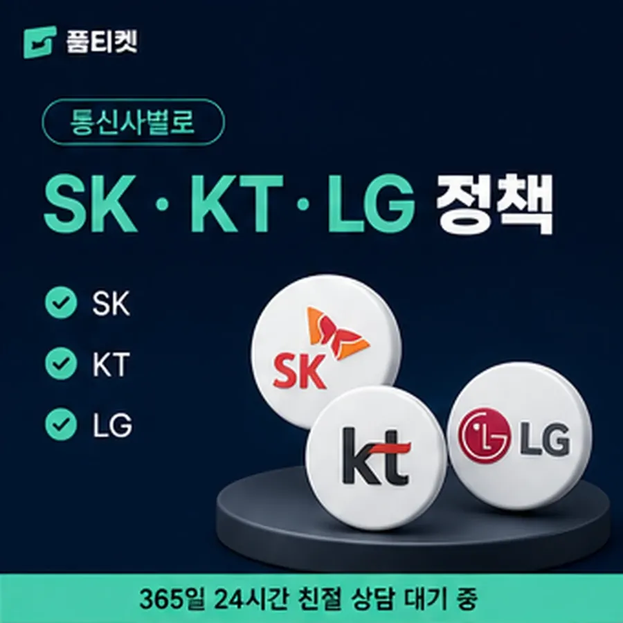 품티켓 아이폰 회선의 소액결제미납정책 쌓이면 생기는 일 안내 이미지