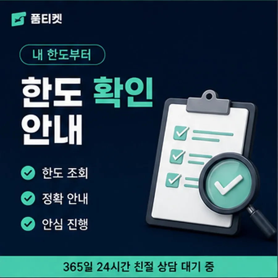 품티켓 아이폰 회선의 소액결제미납정책 정리하는 순서 안내 이미지