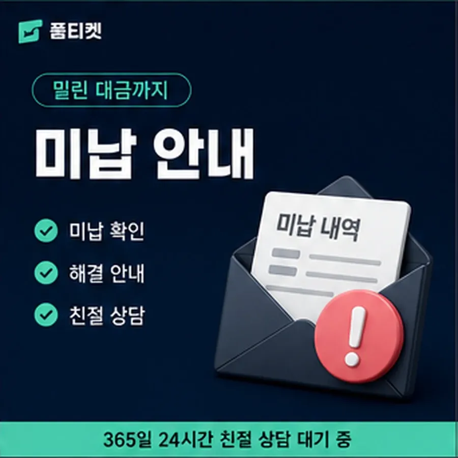 품티켓 아이폰 회선의 소액결제미납정책 한도에 미치는 영향 안내 이미지