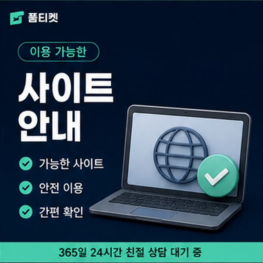 품티켓 아이폰 회선의 소액결제미납정책 기록에 남는 범위 안내 이미지
