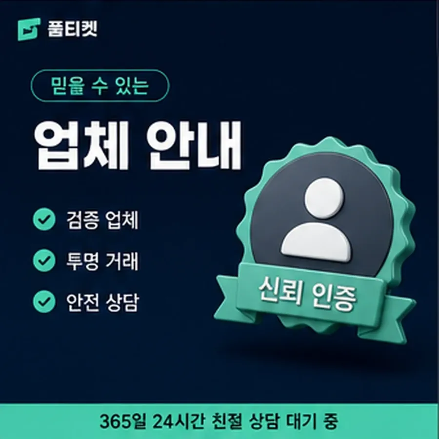 품티켓 아이폰 회선의 소액결제미납정책 회선별 갈림 안내 이미지