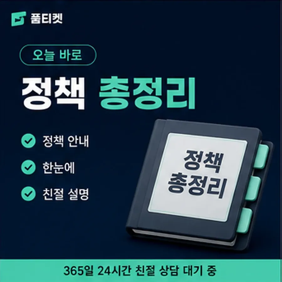 품티켓 아이폰 회선의 소액결제미납정책 정리 후 회복 안내 이미지